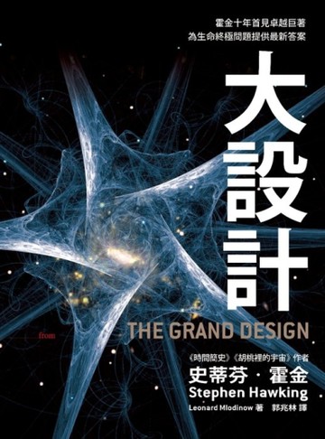 大設計[二手書_良好]