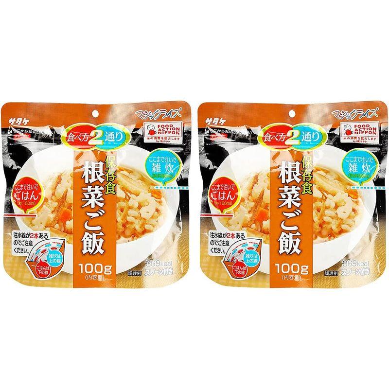 サタケ マジックライス 根菜 ご飯 100g × 2個セット （ アレルギー対応