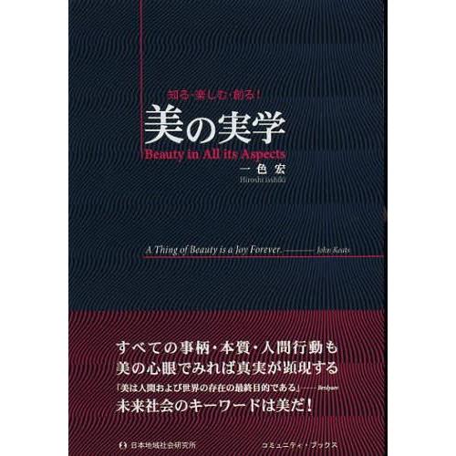 美の実学 知る・楽しむ・創る