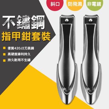 防飛濺指甲剪 不鏽鋼 超鋒利 指甲剪 防飛濺 不掉屑 指甲刀 不亂噴 指甲鉗 指甲鉗 不鏽鋼指甲剪【黃小鴨生活百貨】