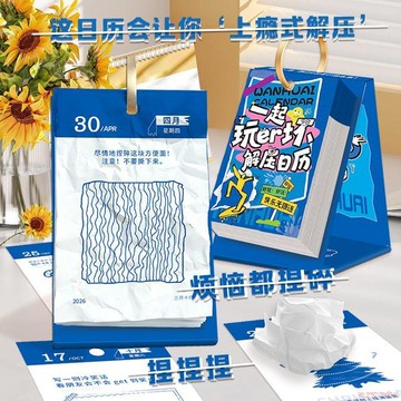 甄選好物🌈2026年玩壞日曆趣味解壓創意腦洞大開互動記事本桌面擺件立式檯曆