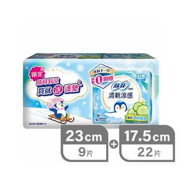 蘇菲涼感小黃瓜9片23cm+護墊22片17.5cm