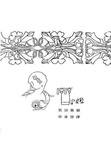 【電子書】哼哼小姐