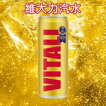 維大力 汽水(330ml) 美式賣場熱銷 經典風味 維他命B群飲料 罐裝汽水 無咖啡因 聚會【三哥嚴選】DS030929
