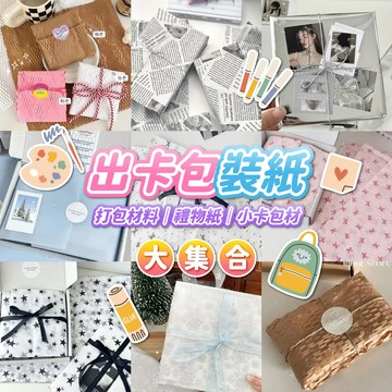 🌟現貨24H出🌟出卡包裝紙大集合 烘焙包裝 ins風 打包材料 禮物紙 貴婦包裝 小卡包材 手帳素材 出卡 封口袋