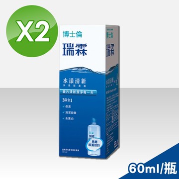 【博士倫】瑞霖水漾清新多效保養液 小巧旅行組 共2瓶 (60ml/瓶)