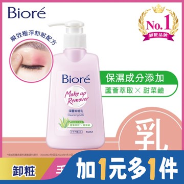 Biore 深層卸粧乳180ml