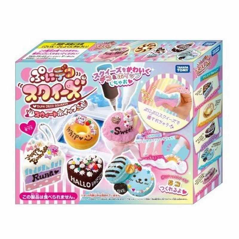 ぷにデコスクイーズ スウィートホイップ おもちゃ こども 子供 女の子 ままごと ごっこ 作る 8歳 通販 Lineポイント最大0 5 Get Lineショッピング