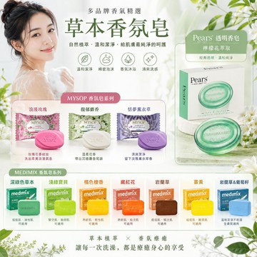 🔥台灣出貨🔥MEDIMIX 印度綠寶石皇室藥草浴 香皂 印度香皂 草本肥皂 沐浴皂 水晶皂  MYSOP草本香皂