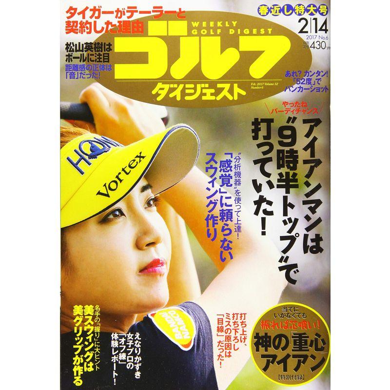 週刊ゴルフダイジェスト 2017年 14 号 雑誌