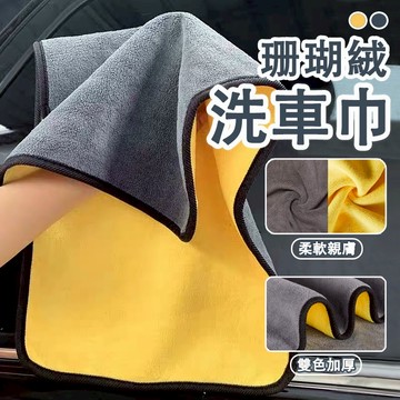 機車洗車布加厚 珊瑚絨毛巾 打蠟布 洗車巾 抹布 雙面擦車巾 吸水布 超細纖維布
