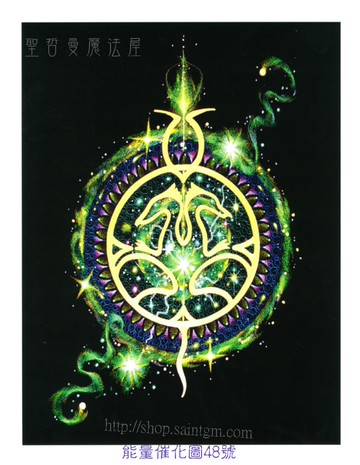 能量催化圖A48號- 神龍力量母體~內在力量與保護