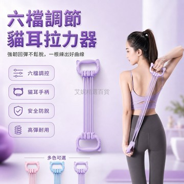 台灣出貨✨ 貓耳拉力器 可調節開肩拉力器 彈力美背訓練器 居家瑜伽健身用品 女性修身塑形器材