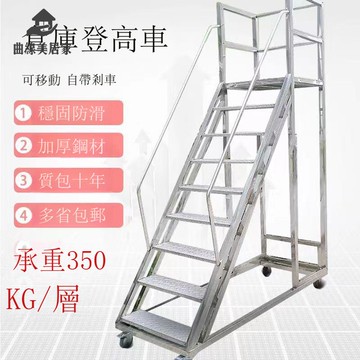 免運 可拆卸移動平臺登高梯 理貨防滑梯子 取貨登高超市倉庫可移動加厚Q1125