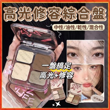 🚀隔日到貨🚀茗希芝 修容盤 四色修容盤 廣告修容盤 鼻影修容一體盤 靈動四色修容盤 高光啞光珠光提亮