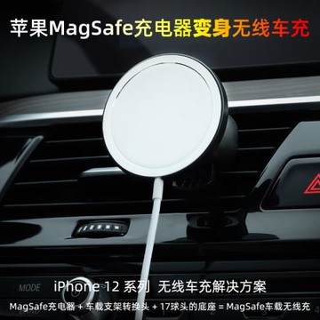 MagSafe車載支架適用于蘋果iPhone12手機磁吸式無線充電器15W底座
