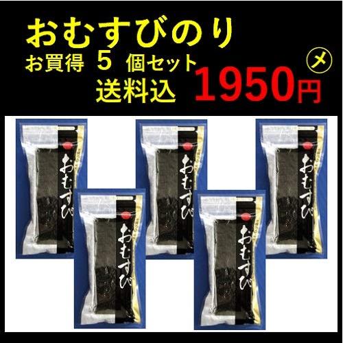 おむすびのり 324円×５個 お得セット 海苔 かんたん 磯部巻 木更津 一源