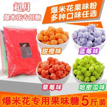 現✨貨 爆米花專用糖防焦型奶香味焦糖味巧克力爆米花防焦糖散裝原料商用