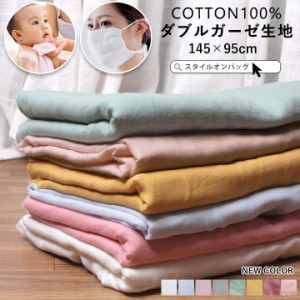 ダブルガーゼ 生地 マスク 綿 100 コットン ダブルガーゼ生地 二重ガーゼ ガーゼ 無地 マスク用 マスク生地 二層ガーゼ Wガーゼ あてガ 通販 Lineポイント最大1 0 Get Lineショッピング