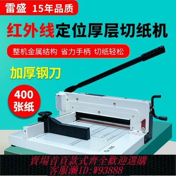 {臺灣公司貨 可打統編}雷盛A4切紙機厚層書籍標書合用切紙刀A3金屬裁紙器自動電動切割器辦公商用相片切紙機小型手動切紙刀裁剪刀