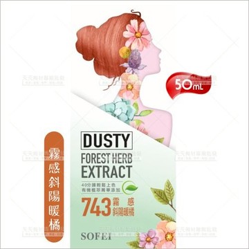 舒妃型色家植萃添加護髮染髮霜-743(霧感斜陽暖橘)[89166]