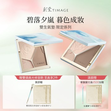 【碧落夕嵐限定】彩棠TIMAGE三色修容盤 高光修容一體 自然妝感立體骨相提亮膚色面中凹陷 啞光高光陰影 臉部輪廓修飾