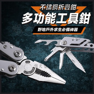 【13合1】多功能工具鉗 老虎鉗 多功能鉗 尖嘴鉗 鉗子 多功能工具 隨身工具 摺疊鉗 折疊工具鉗 迷你工具鉗 不鏽鋼