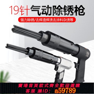 【台灣公司 可打統編】聯禧 19針氣動除銹機 除銹器船用針式沖擊除銹槍氣鏟氣錘除銹工具
