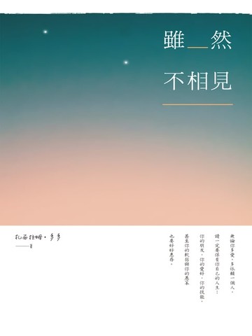 【電子書】雖然不相見