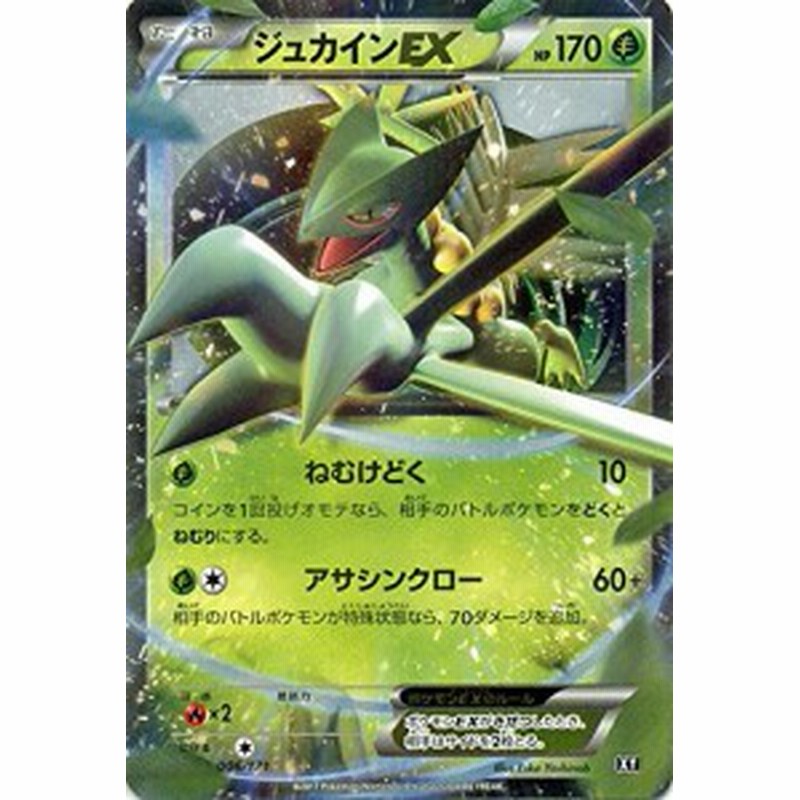 ポケモンカードゲーム 006 171 ジュカインex ハイクラスパック The Best Of Xy 通販 Lineポイント最大1 0 Get Lineショッピング