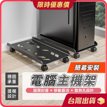 電腦主機架 【萬向滑輪×鏤空散熱】可調式主機收納架 電腦主機增高架 移動式活動架 移動底座 主機底座 打印機 託架 收納