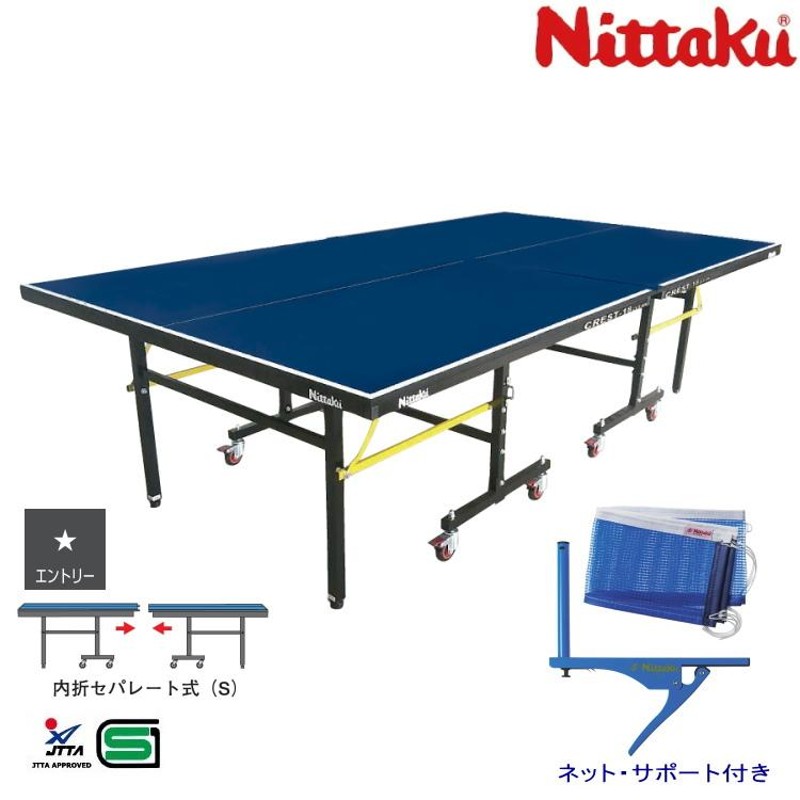 卓球台 国際規格サイズ セパレート式 中古 美品（ティゴラ 卓球