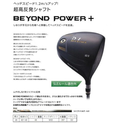 リョーマ ゴルフ D-1 MAXIMA Special Tuning Black ドライバー 超高反発 BEYOND POWER＋ シャフト  46.0インチ仕様 [高反発ヘッド] | LINEブランドカタログ