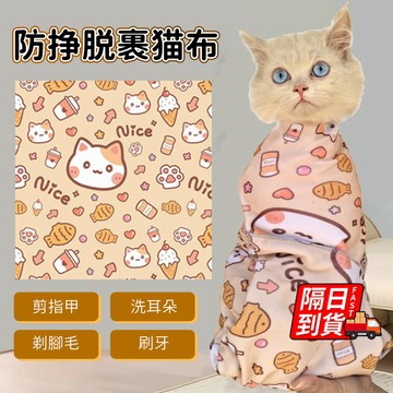 寵物裹貓布 貓咪固定布 大尺寸70*70cm 包貓神器 耐抓布料 貓狗通用 多種花色 避免亂動 透氣不悶 QJ2973