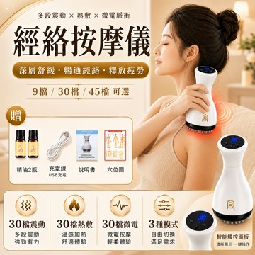 全新三代開售🔥【贈按摩精油🎁】電動經絡按摩刷 微電經絡刷｜電動刮痧儀｜震動按摩+恆溫熱敷+微電脈衝｜45檔調節｜一年保固