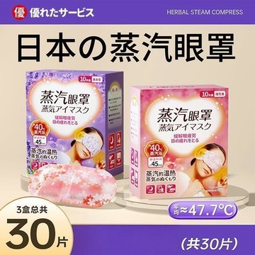 💕爆款優選+免運🔥日本蒸汽眼罩緩解眼疲勞幹澀 遮光眼罩 蒸氣眼罩 眼睛熱敷 恆溫熱敷 熱敷眼罩 按摩眼罩 加熱眼罩