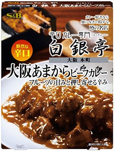 SB 噂の名店 大阪あまからビーフカレー 鮮烈な辛口 180G 5個