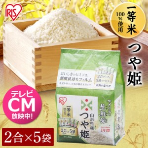 つや姫 1.5kg　山形県産つや姫 1.5kg アイリスの生鮮米 米 ご飯 ごはん ブランド 1.5キロ ブランド米 アイリスオーヤマ 令和4年産