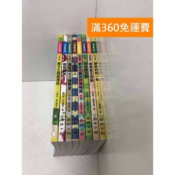 【雷根360免運】【送贈品】故事I知識 共8冊 #九成新 #八成新【PTF84】