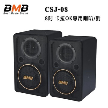 【澄名影音展場】日本 BMB CSJ-08 8吋 卡拉OK專用喇叭/對