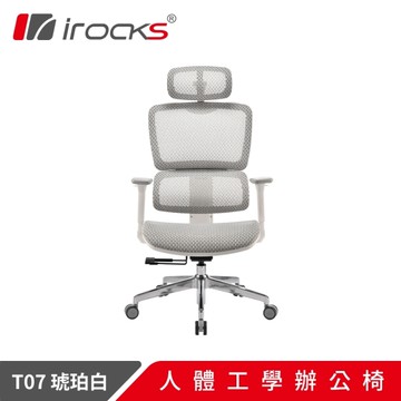i-Rocks T07 人體工學辦公椅 琥珀白 IROCKS