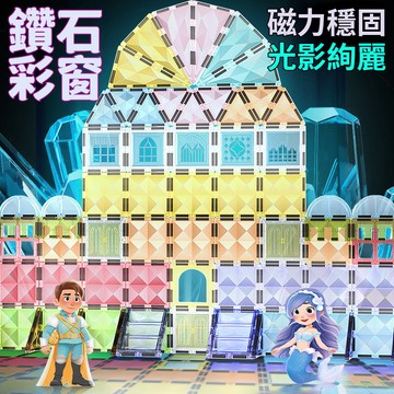 🧸現貨免運|可開發票🧸創意磁力片 磁力片 彩窗磁力片 磁性積木 軌道磁力片 百變積木 磁力片積木 7.5cm磁力建構