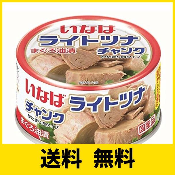 いなば食品 いなば 国産ライトツナチャンク まぐろ油漬 165g×4缶