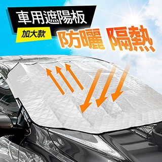遮陽板置物袋 車用前擋風玻璃遮陽板防曬隔熱簾遮光板(加大休旅車款)