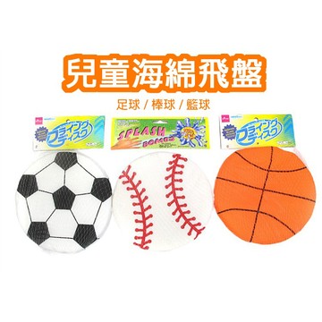 現貨〔兒童玩具C19D】布製海綿安全軟飛盤 ♥ 飛盤 兒童戶外運動玩具 感統訓練親子互動 安全不傷手 輕巧好握