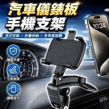 【台灣出貨】向聯科技PD006汽車儀表板支架｜手機導航支架｜多角度固定座｜車用追劇神器