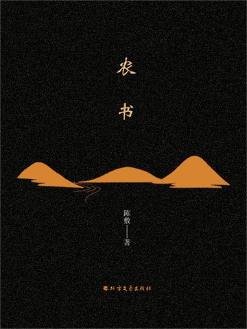 【電子書】农书
