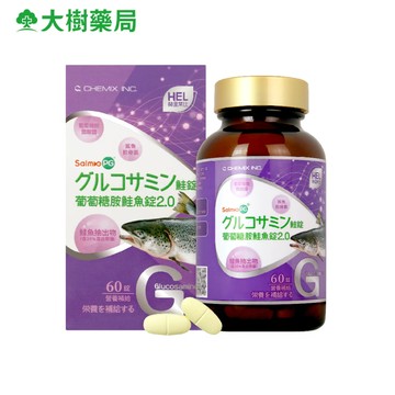 赫里萊比 葡萄糖胺鮭魚錠2.0 60錠/盒 大樹