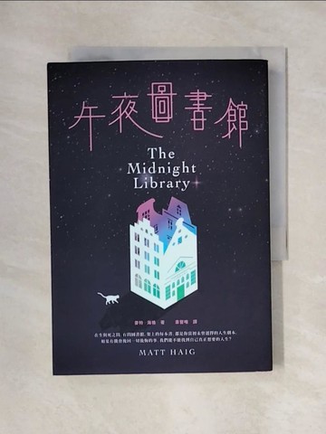【書寶二手書T1／翻譯小說_X4Y】午夜圖書館_麥特．海格, 章晉唯