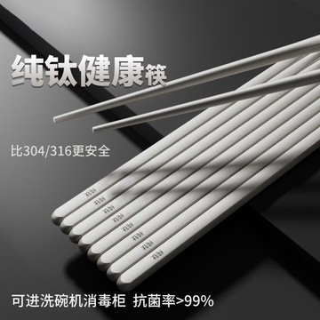 純鈦筷子 高檔抗菌餐具 防黴防燙防滑 家庭裝 隔熱公筷 磨砂便攜套裝